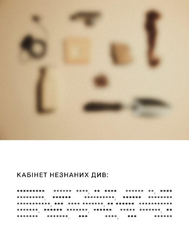 Кабінет незнаних див 12х2ml
