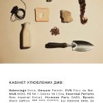 Кабінет улюблених див 12х2ml